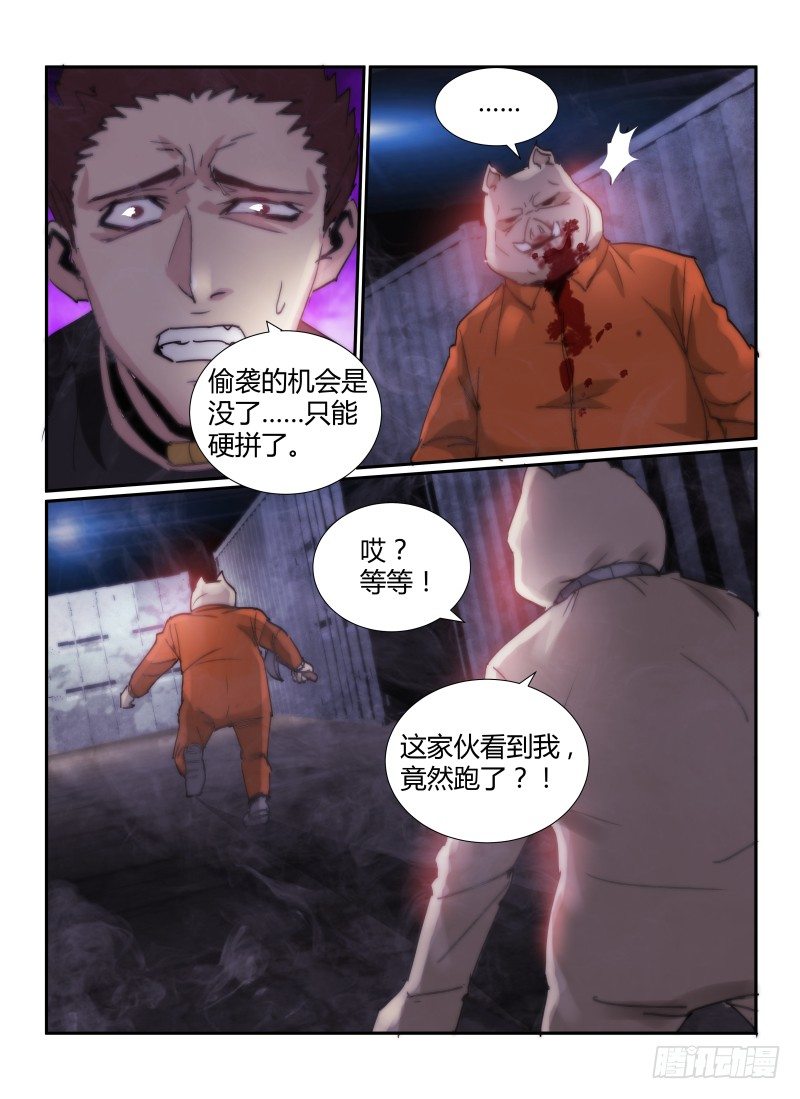 《无人之境》漫画最新章节44.猪头人的秘密免费下拉式在线观看章节第【4】张图片