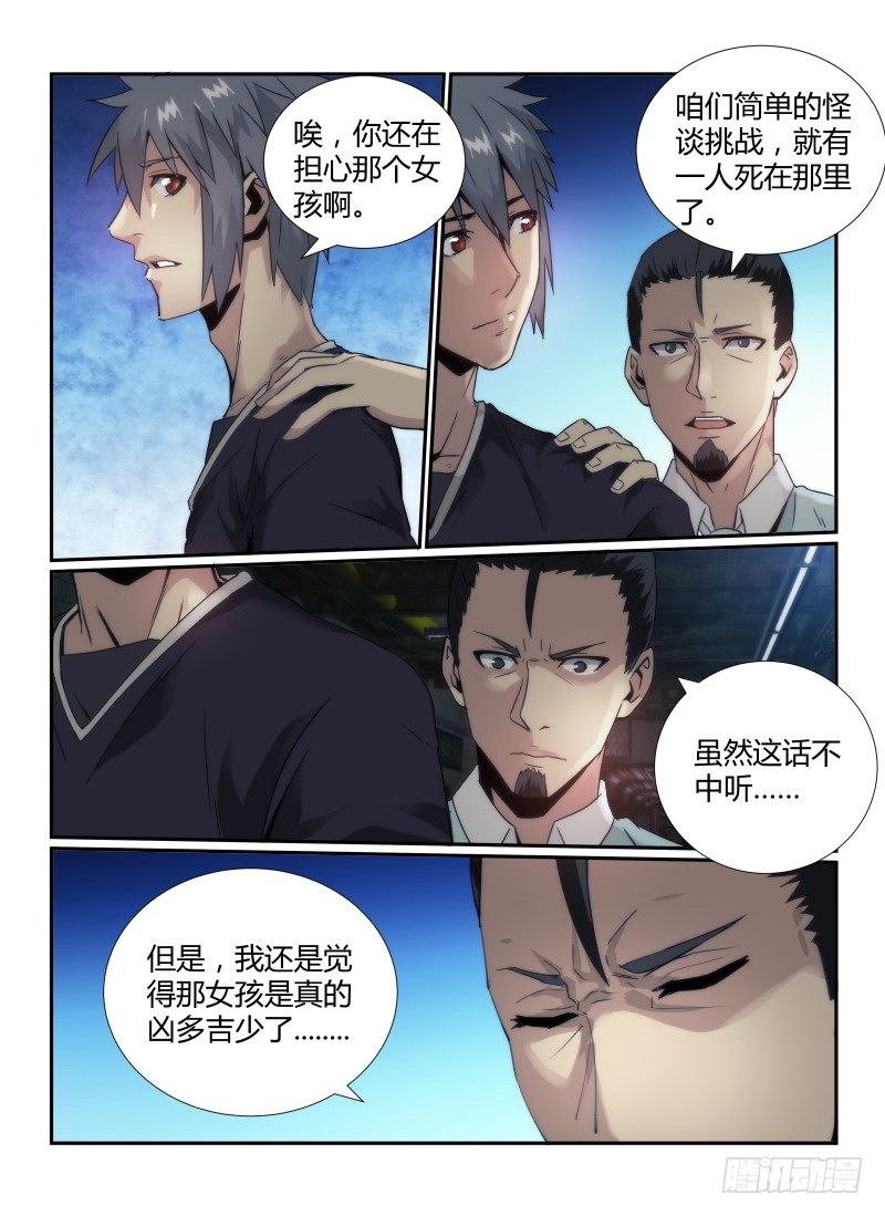 《无人之境》漫画最新章节46.重返车站免费下拉式在线观看章节第【11】张图片