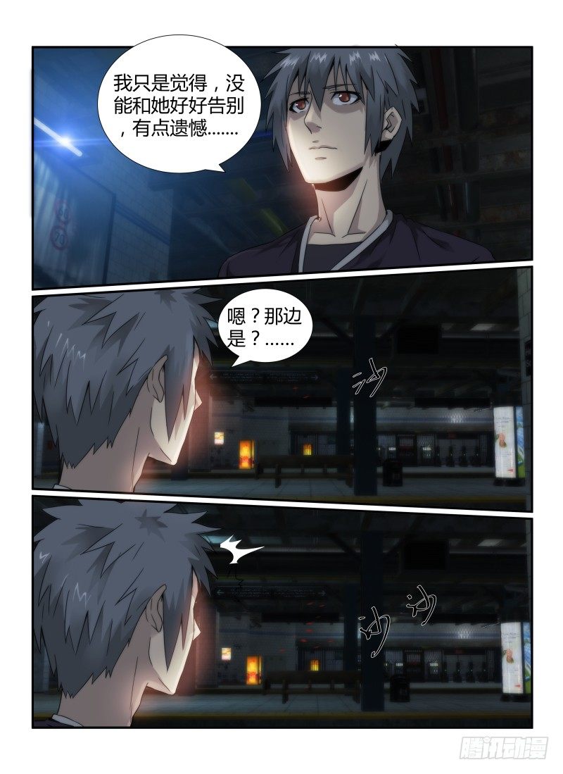 《无人之境》漫画最新章节46.重返车站免费下拉式在线观看章节第【12】张图片