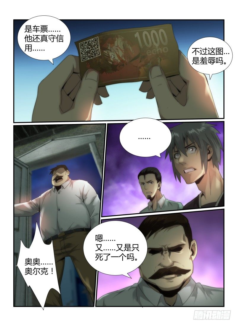 《无人之境》漫画最新章节46.重返车站免费下拉式在线观看章节第【4】张图片