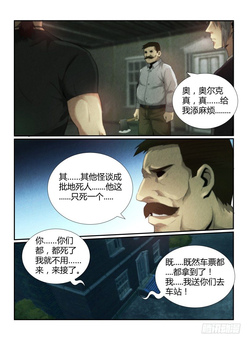 《无人之境》漫画最新章节46.重返车站免费下拉式在线观看章节第【5】张图片