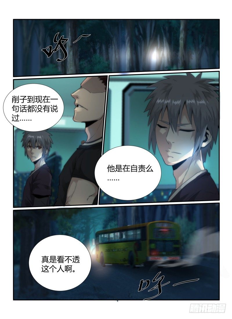 《无人之境》漫画最新章节46.重返车站免费下拉式在线观看章节第【6】张图片