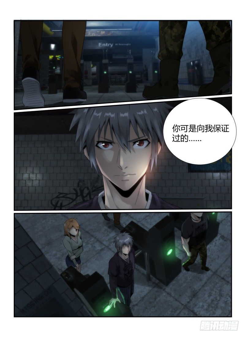 《无人之境》漫画最新章节46.重返车站免费下拉式在线观看章节第【9】张图片