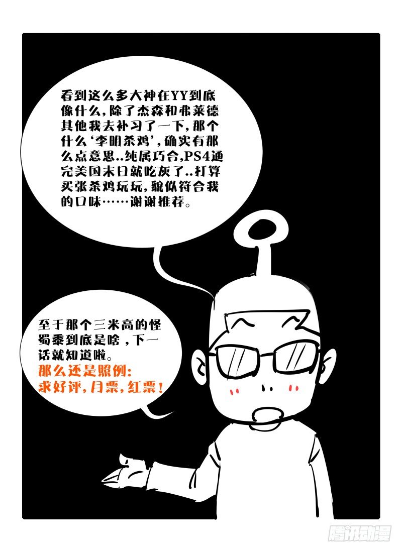 《无人之境》漫画最新章节6.逃出去！免费下拉式在线观看章节第【13】张图片