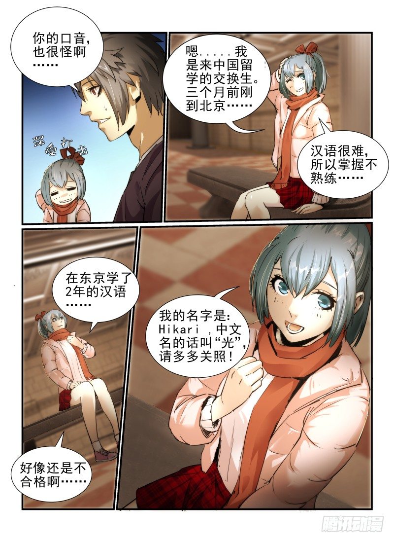 《无人之境》漫画最新章节6.逃出去！免费下拉式在线观看章节第【8】张图片