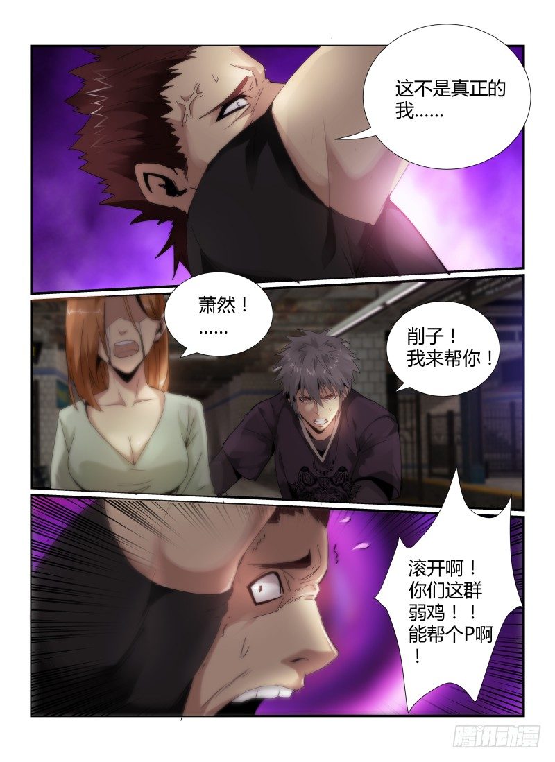 《无人之境》漫画最新章节48.Slender man免费下拉式在线观看章节第【5】张图片