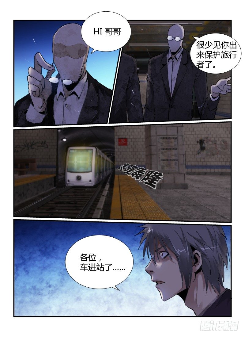 《无人之境》漫画最新章节49.启程免费下拉式在线观看章节第【10】张图片