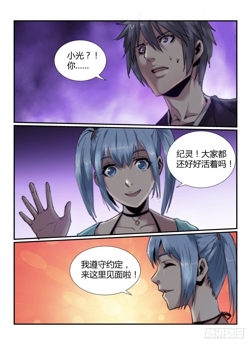 《无人之境》漫画最新章节49.启程免费下拉式在线观看章节第【2】张图片