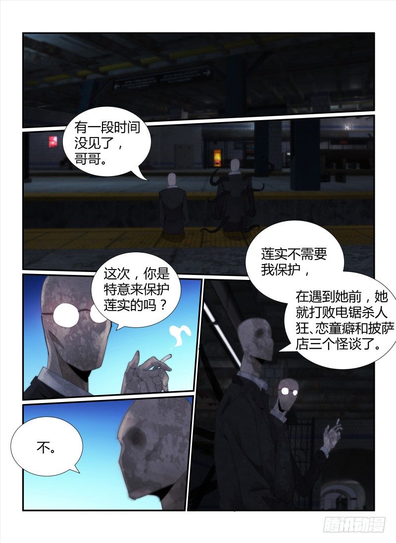 《无人之境》漫画最新章节50.秘密免费下拉式在线观看章节第【10】张图片