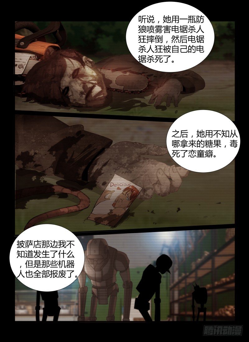 《无人之境》漫画最新章节50.秘密免费下拉式在线观看章节第【11】张图片