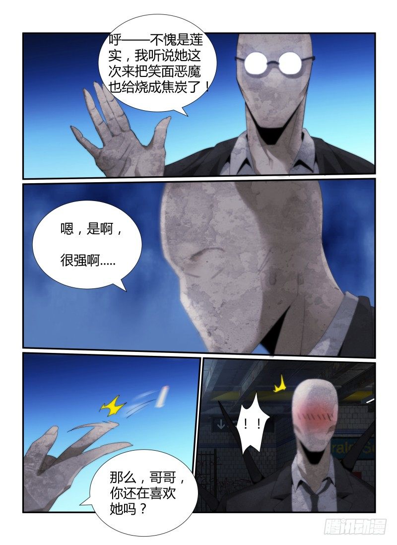 《无人之境》漫画最新章节50.秘密免费下拉式在线观看章节第【12】张图片