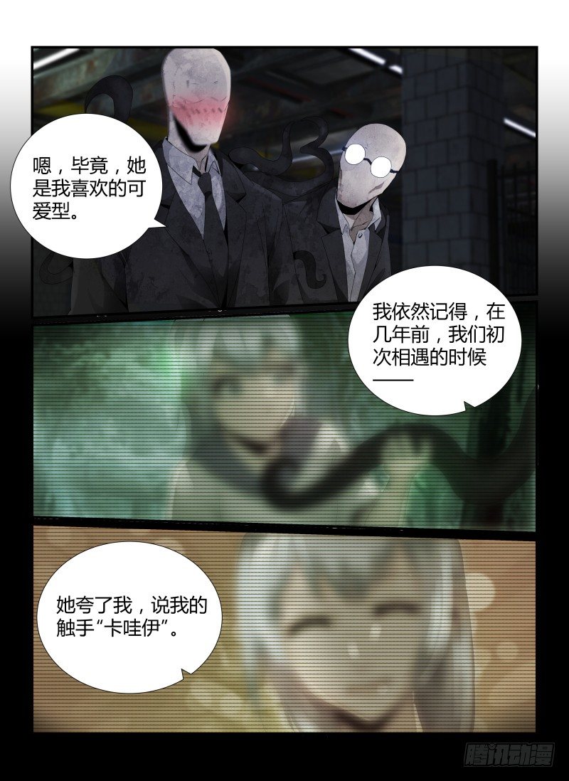 《无人之境》漫画最新章节50.秘密免费下拉式在线观看章节第【13】张图片