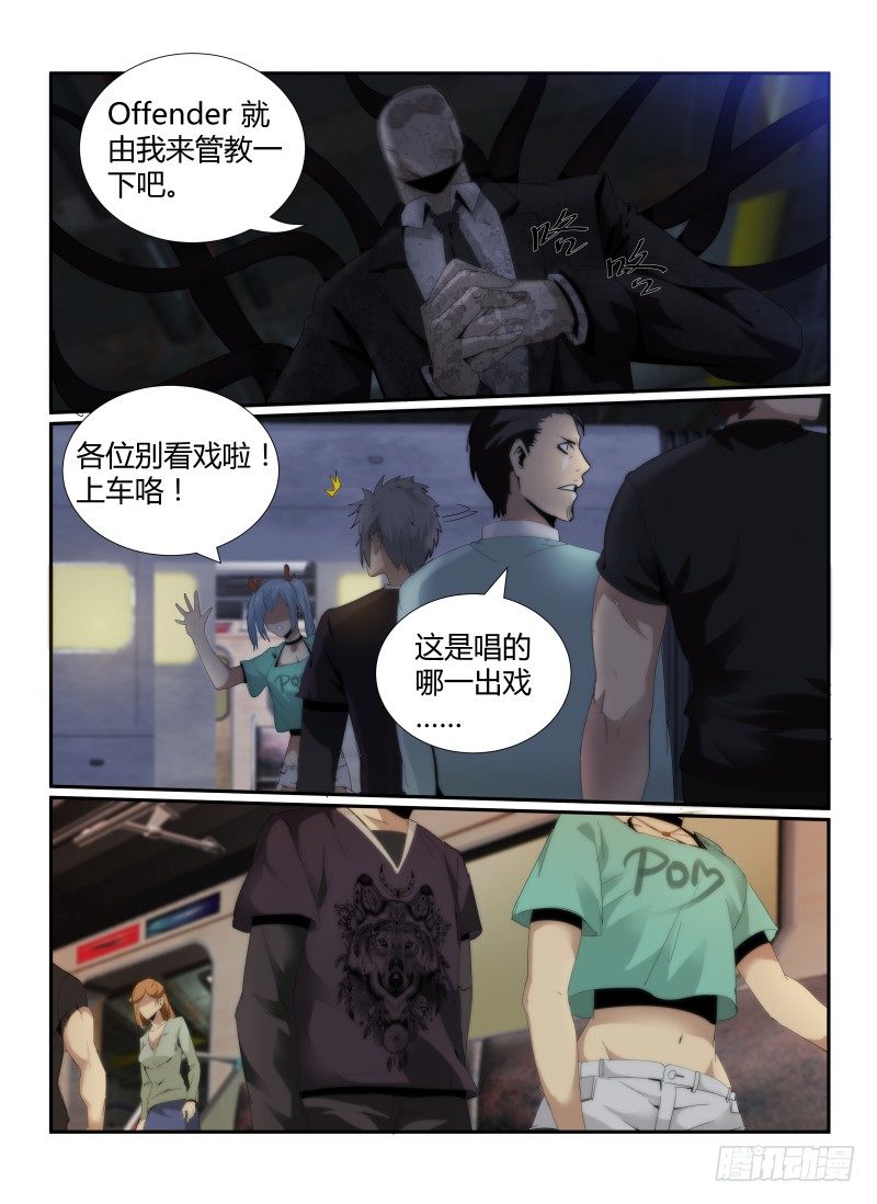 《无人之境》漫画最新章节50.秘密免费下拉式在线观看章节第【4】张图片