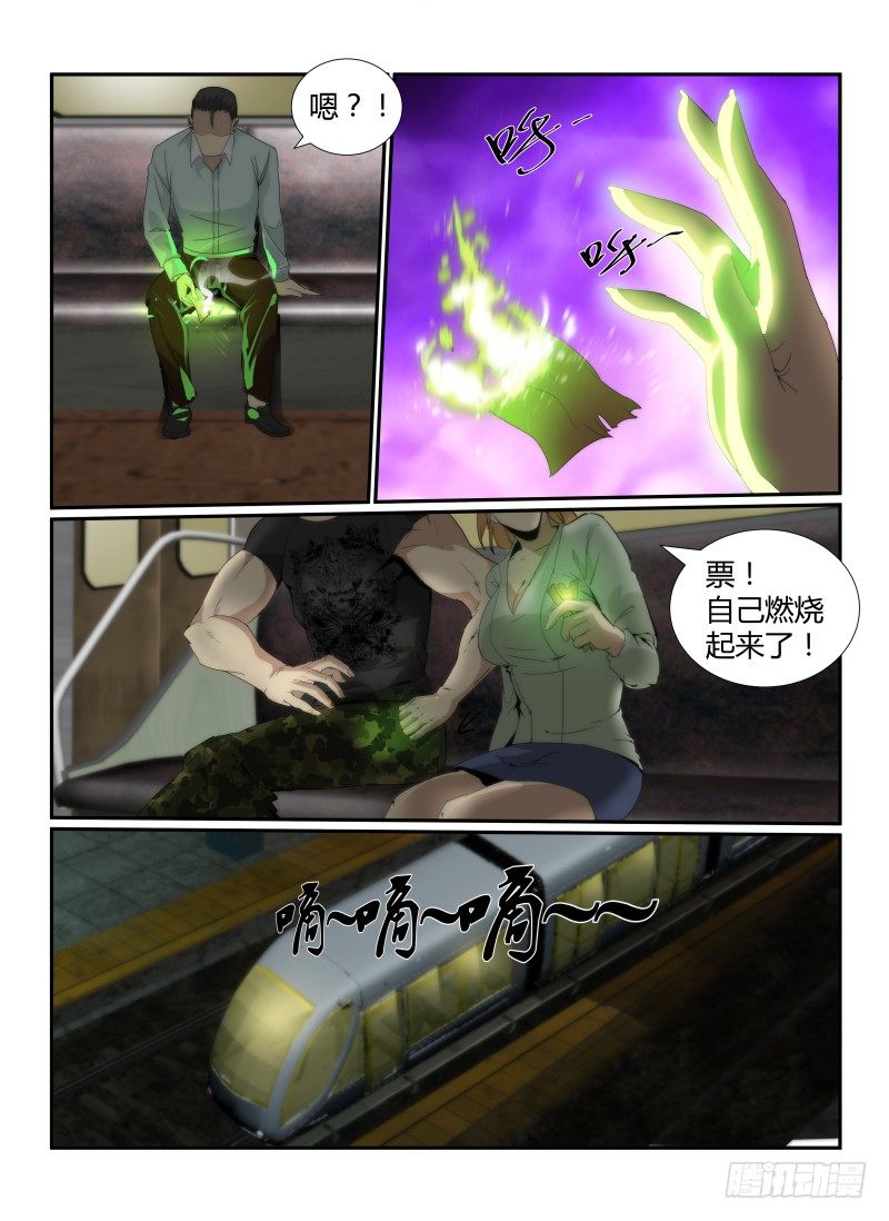 《无人之境》漫画最新章节50.秘密免费下拉式在线观看章节第【6】张图片