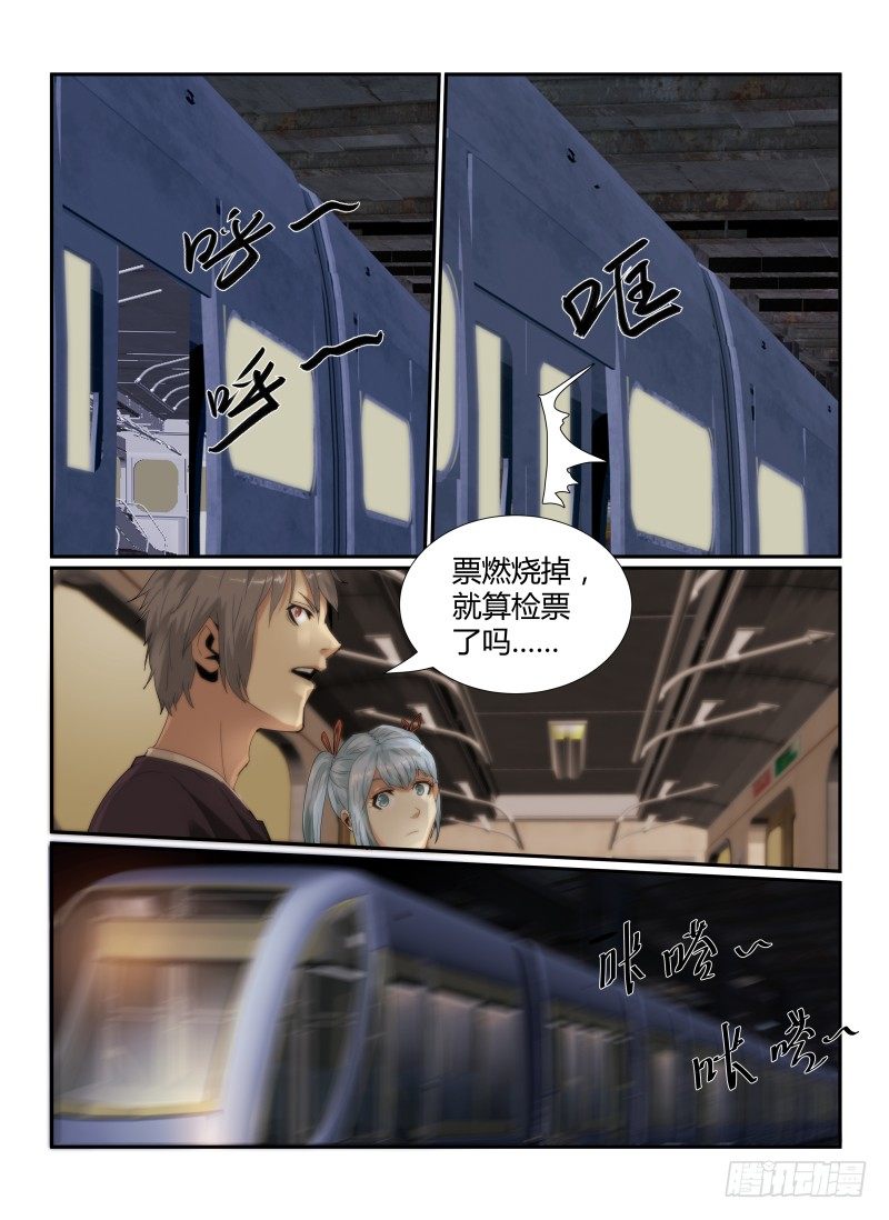 《无人之境》漫画最新章节50.秘密免费下拉式在线观看章节第【7】张图片