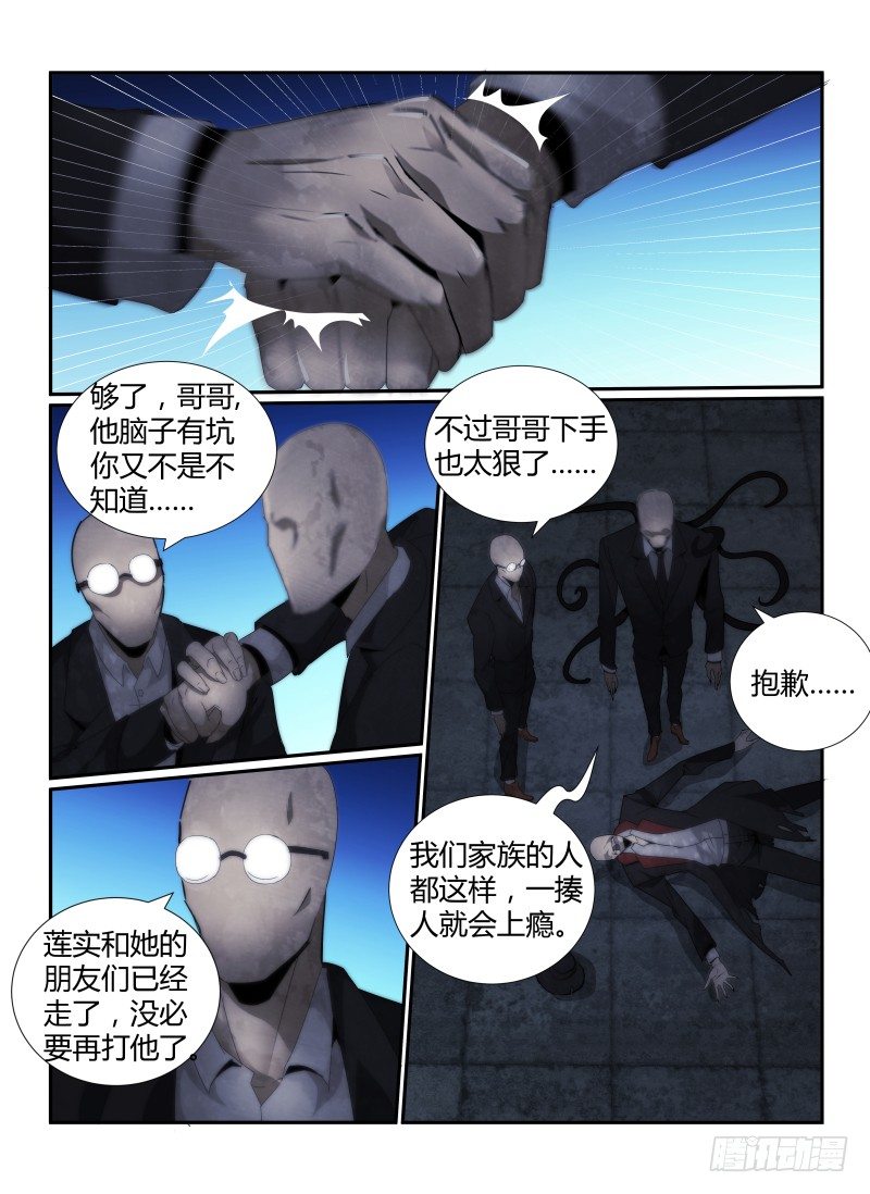 《无人之境》漫画最新章节50.秘密免费下拉式在线观看章节第【9】张图片