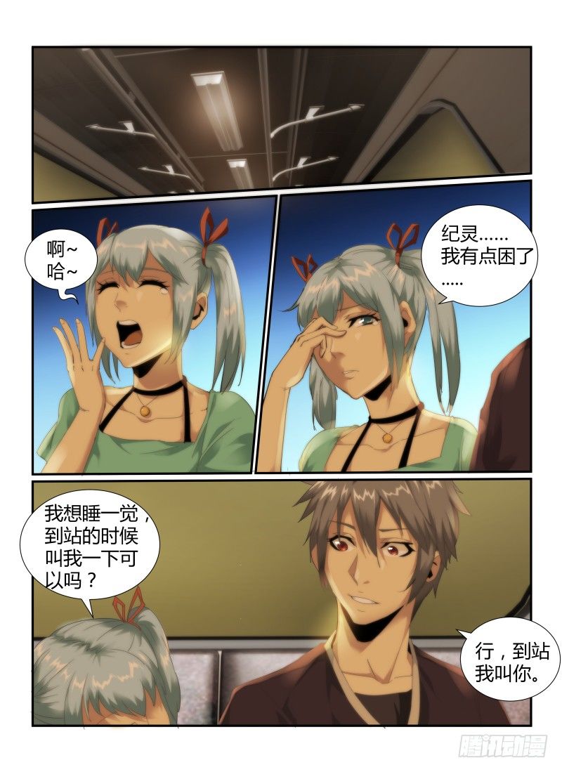 《无人之境》漫画最新章节51.疑惑免费下拉式在线观看章节第【10】张图片