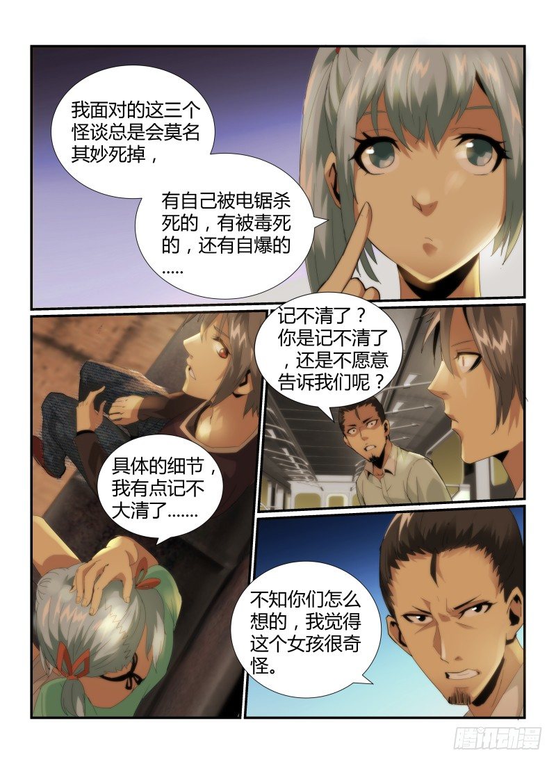 《无人之境》漫画最新章节51.疑惑免费下拉式在线观看章节第【4】张图片