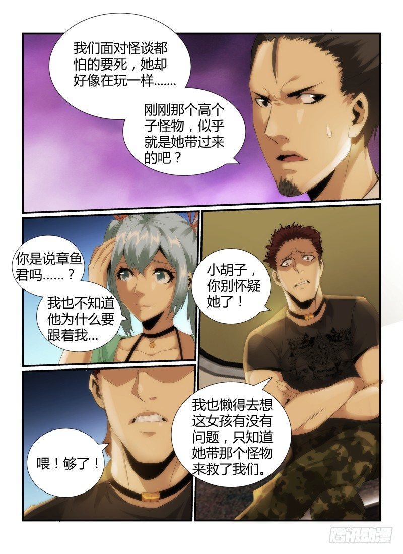 《无人之境》漫画最新章节51.疑惑免费下拉式在线观看章节第【5】张图片