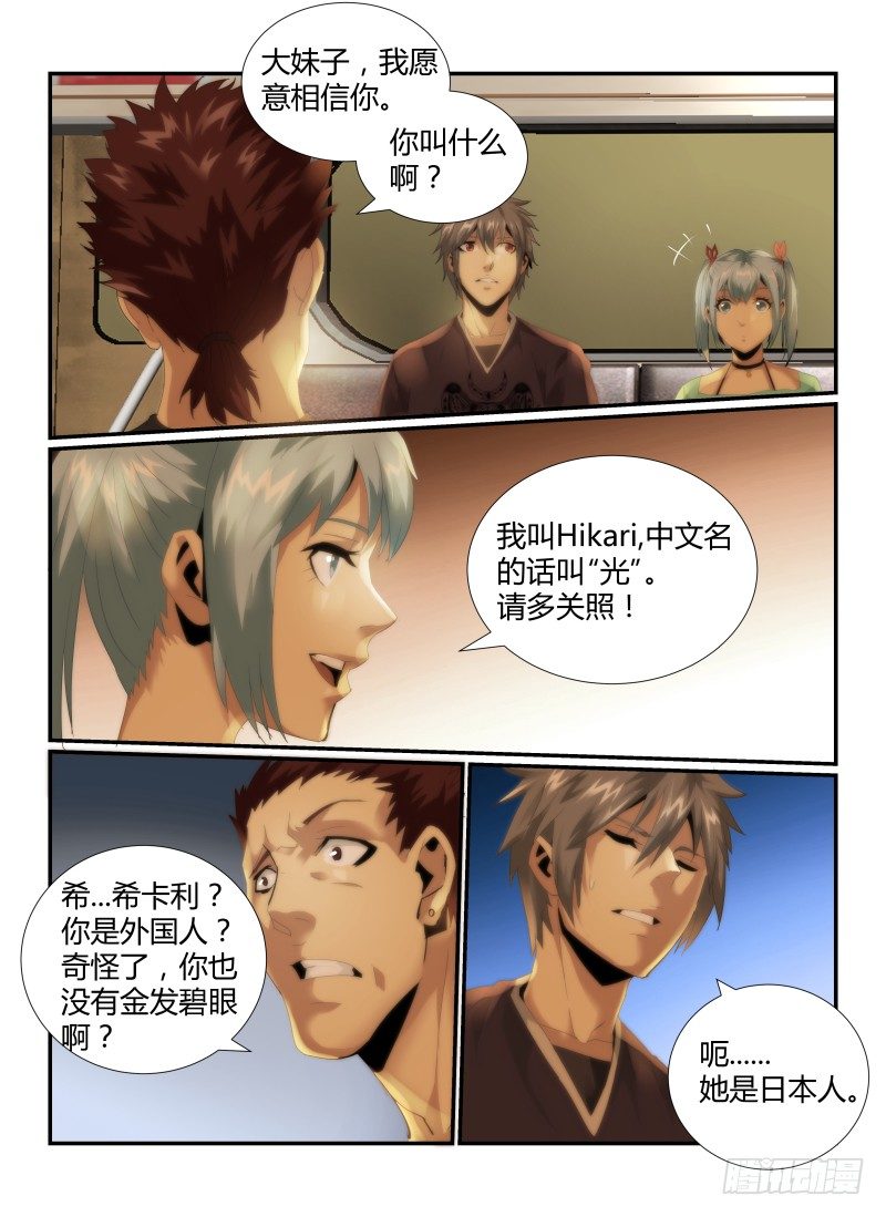 《无人之境》漫画最新章节51.疑惑免费下拉式在线观看章节第【6】张图片