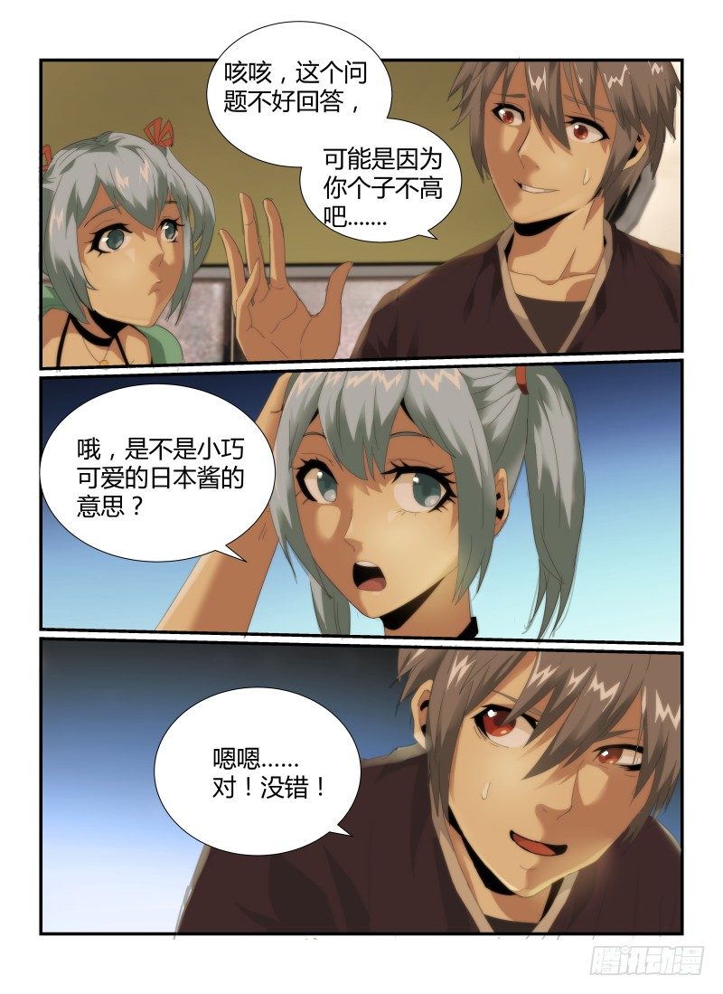 《无人之境》漫画最新章节51.疑惑免费下拉式在线观看章节第【8】张图片