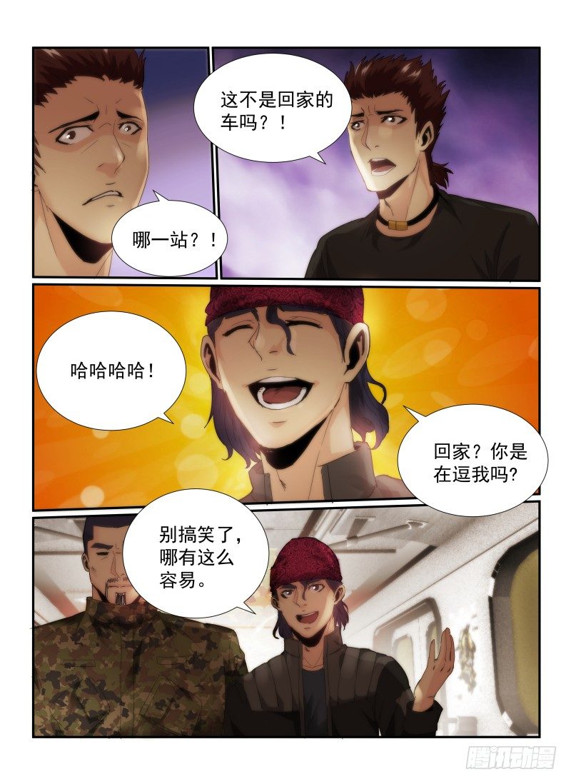 【无人之境】漫画-（52.陌生人）章节漫画下拉式图片-10.jpg