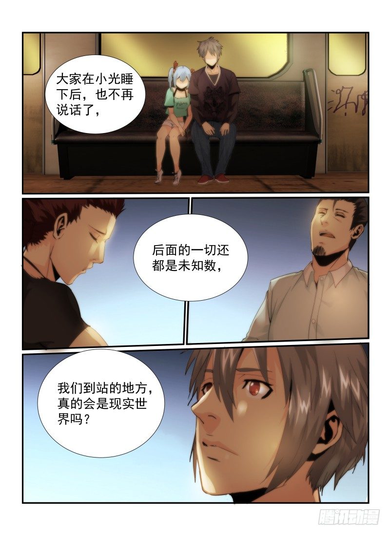 【无人之境】漫画-（52.陌生人）章节漫画下拉式图片-2.jpg