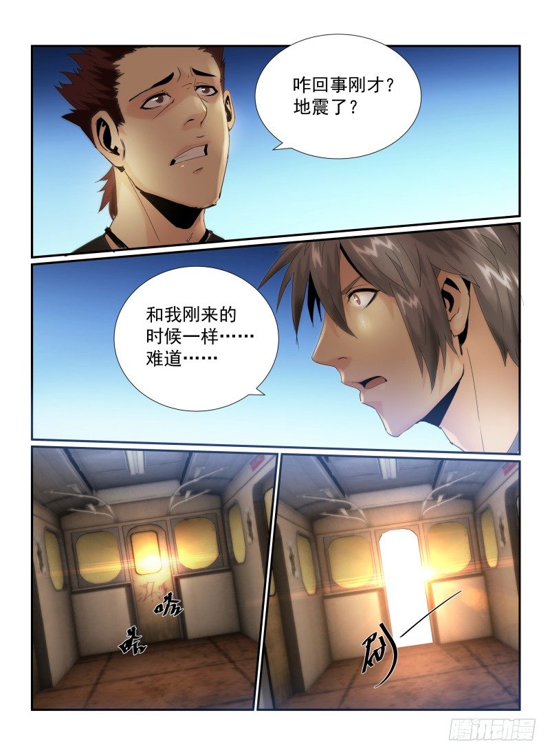 《无人之境》漫画最新章节52.陌生人免费下拉式在线观看章节第【4】张图片