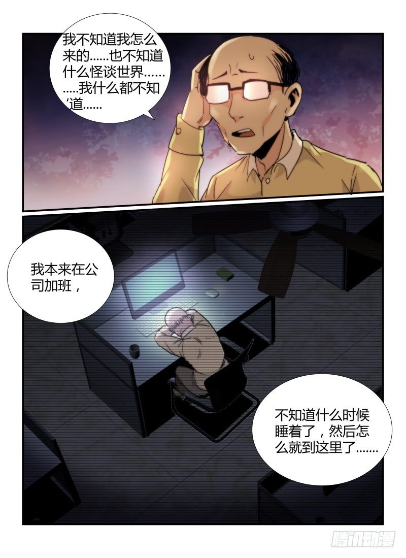 《无人之境》漫画最新章节53.实力免费下拉式在线观看章节第【10】张图片