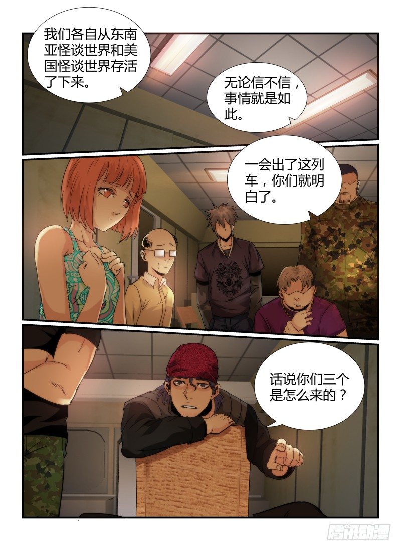 【无人之境】漫画-（53.实力）章节漫画下拉式图片-9.jpg