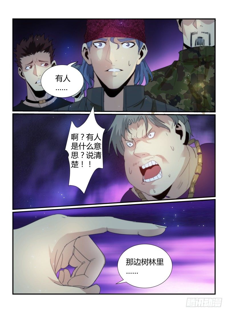 《无人之境》漫画最新章节55.深林魅影免费下拉式在线观看章节第【10】张图片