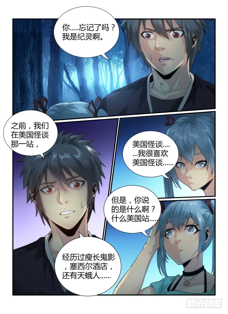 《无人之境》漫画最新章节55.深林魅影免费下拉式在线观看章节第【2】张图片