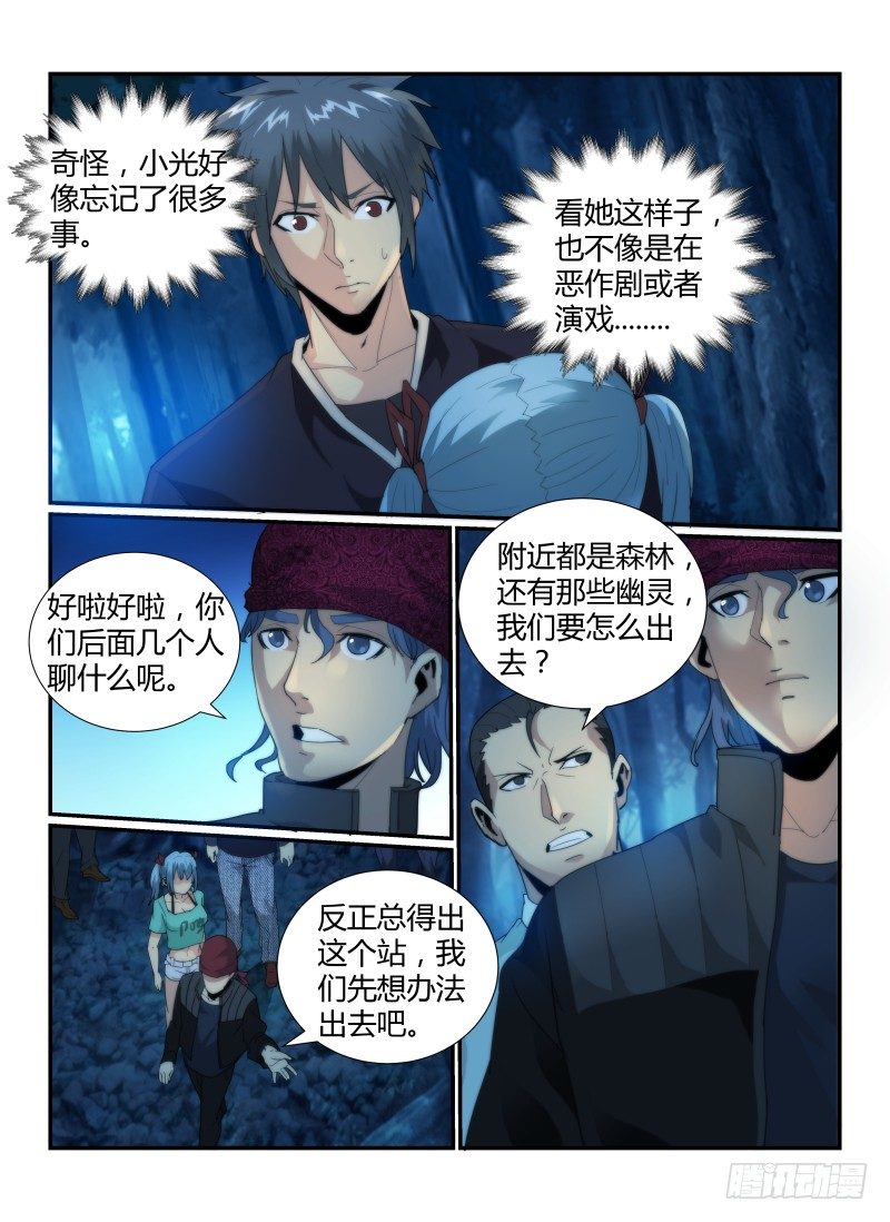 《无人之境》漫画最新章节55.深林魅影免费下拉式在线观看章节第【4】张图片