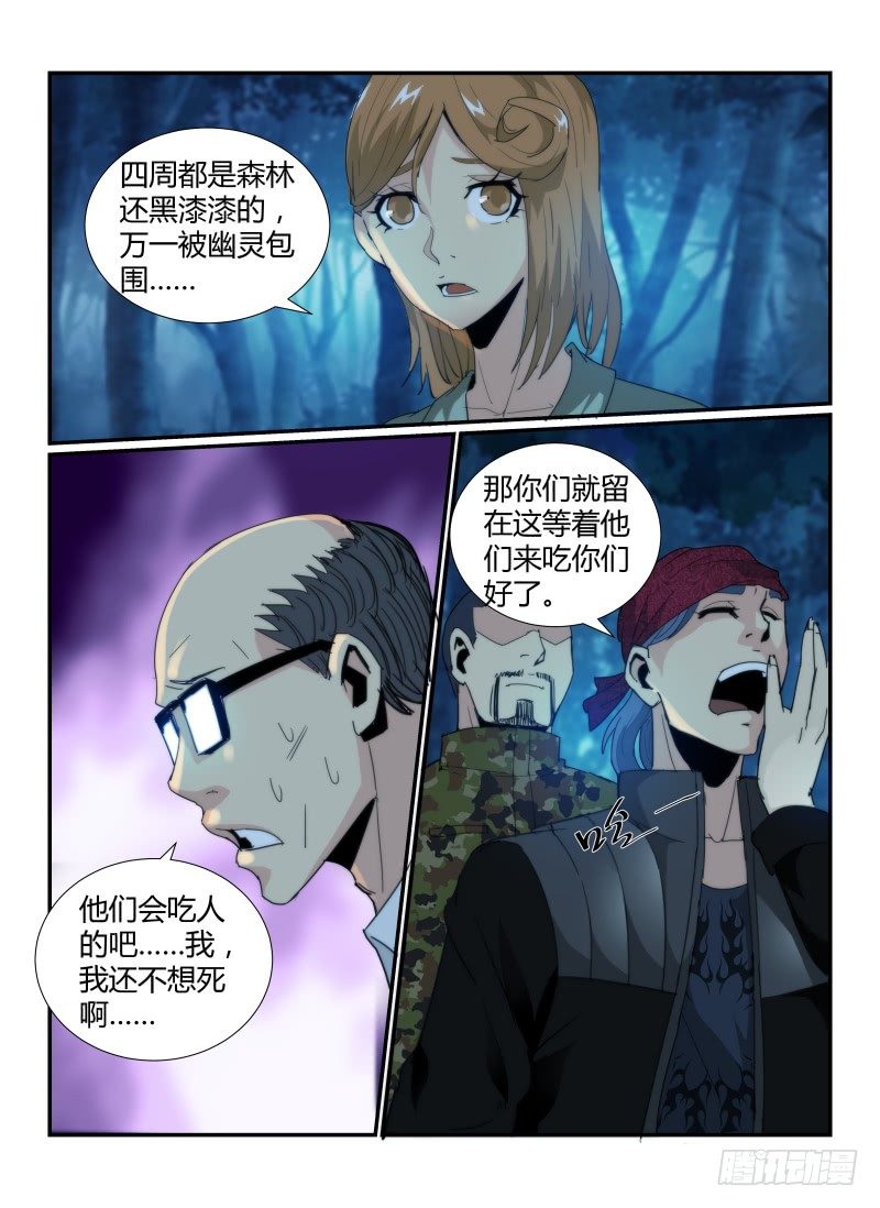 《无人之境》漫画最新章节55.深林魅影免费下拉式在线观看章节第【5】张图片