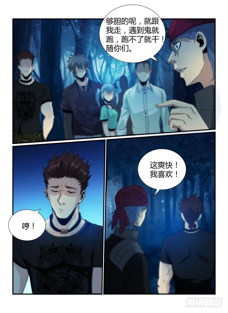 《无人之境》漫画最新章节55.深林魅影免费下拉式在线观看章节第【6】张图片