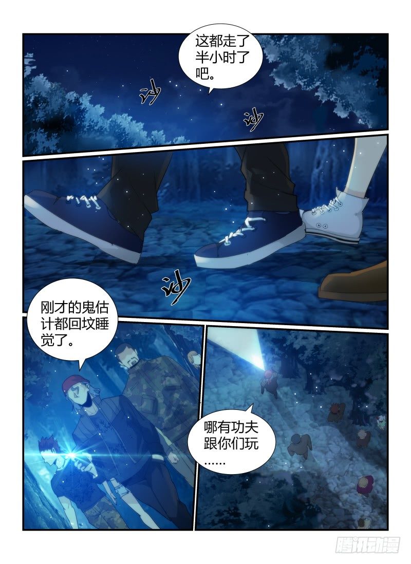 《无人之境》漫画最新章节55.深林魅影免费下拉式在线观看章节第【8】张图片