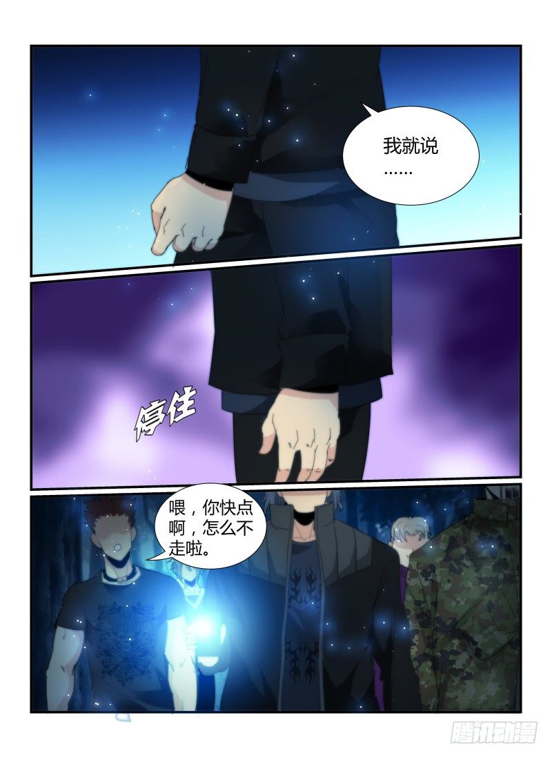 《无人之境》漫画最新章节55.深林魅影免费下拉式在线观看章节第【9】张图片