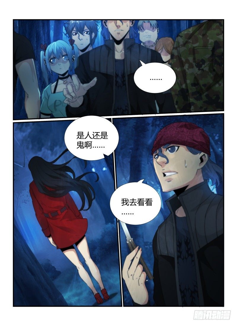 《无人之境》漫画最新章节56.裂口女免费下拉式在线观看章节第【2】张图片