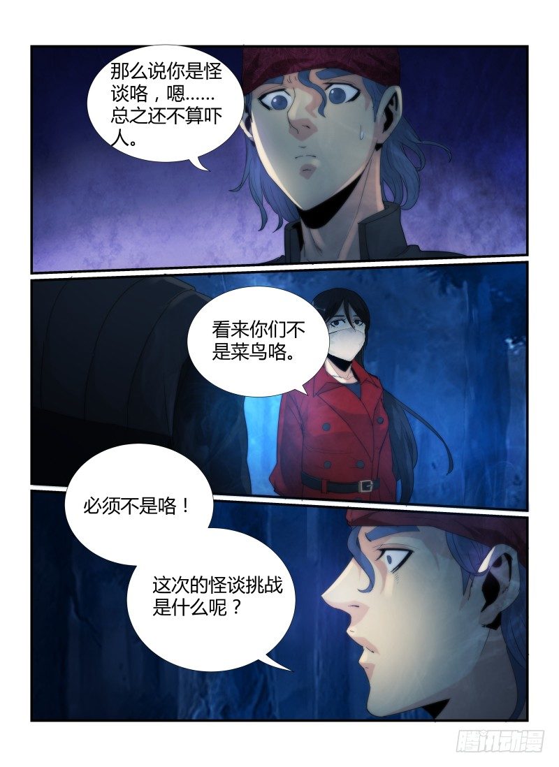 《无人之境》漫画最新章节56.裂口女免费下拉式在线观看章节第【4】张图片