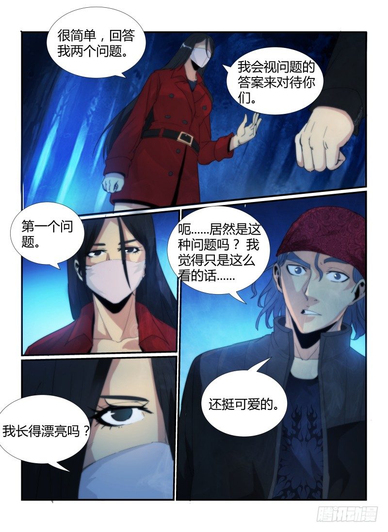 《无人之境》漫画最新章节56.裂口女免费下拉式在线观看章节第【5】张图片