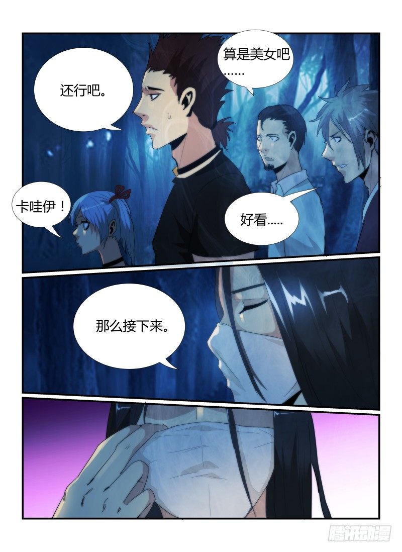 《无人之境》漫画最新章节56.裂口女免费下拉式在线观看章节第【6】张图片