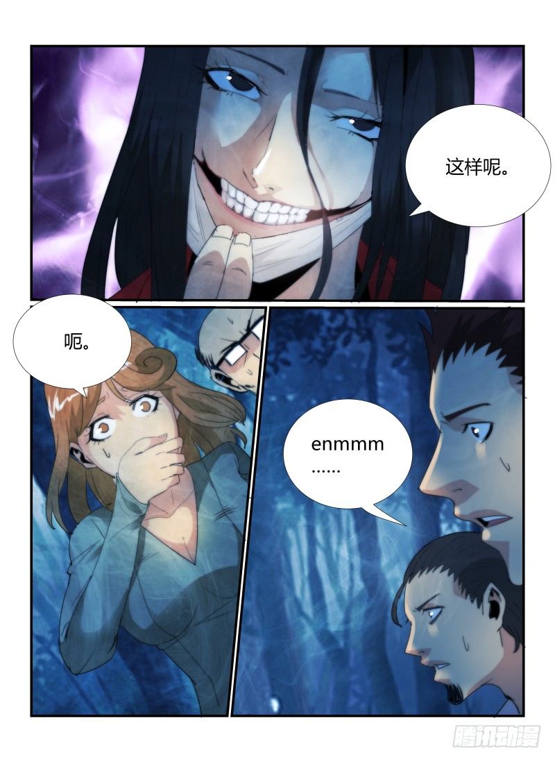 《无人之境》漫画最新章节56.裂口女免费下拉式在线观看章节第【7】张图片