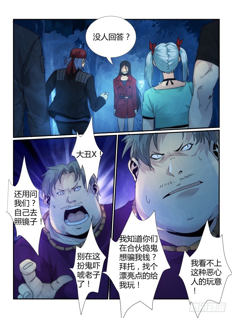 《无人之境》漫画最新章节56.裂口女免费下拉式在线观看章节第【8】张图片