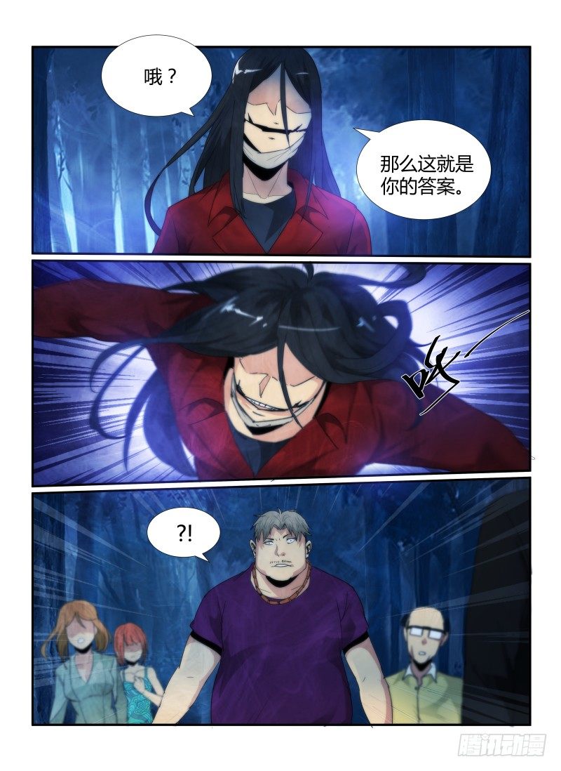 《无人之境》漫画最新章节56.裂口女免费下拉式在线观看章节第【9】张图片