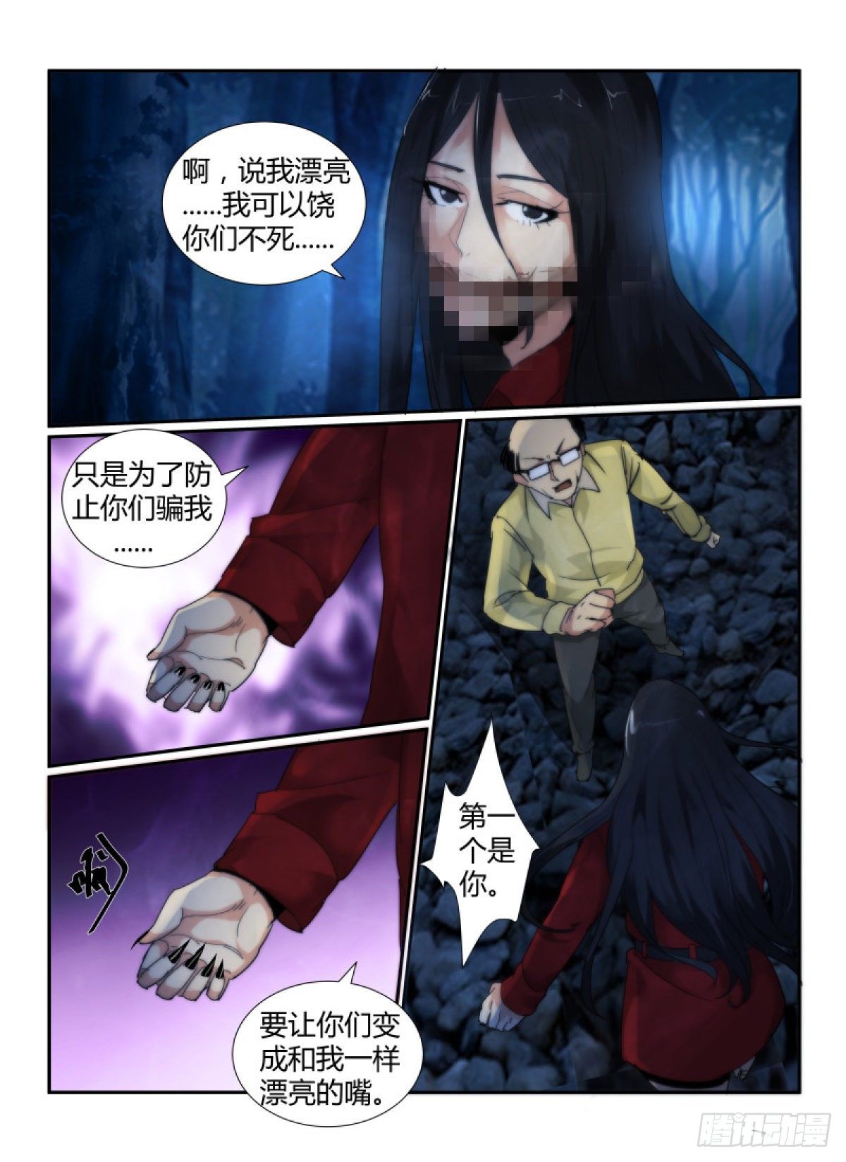 《无人之境》漫画最新章节57.迷人的嘴巴免费下拉式在线观看章节第【4】张图片