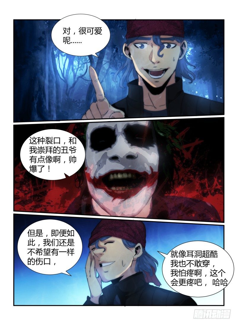 《无人之境》漫画最新章节57.迷人的嘴巴免费下拉式在线观看章节第【7】张图片