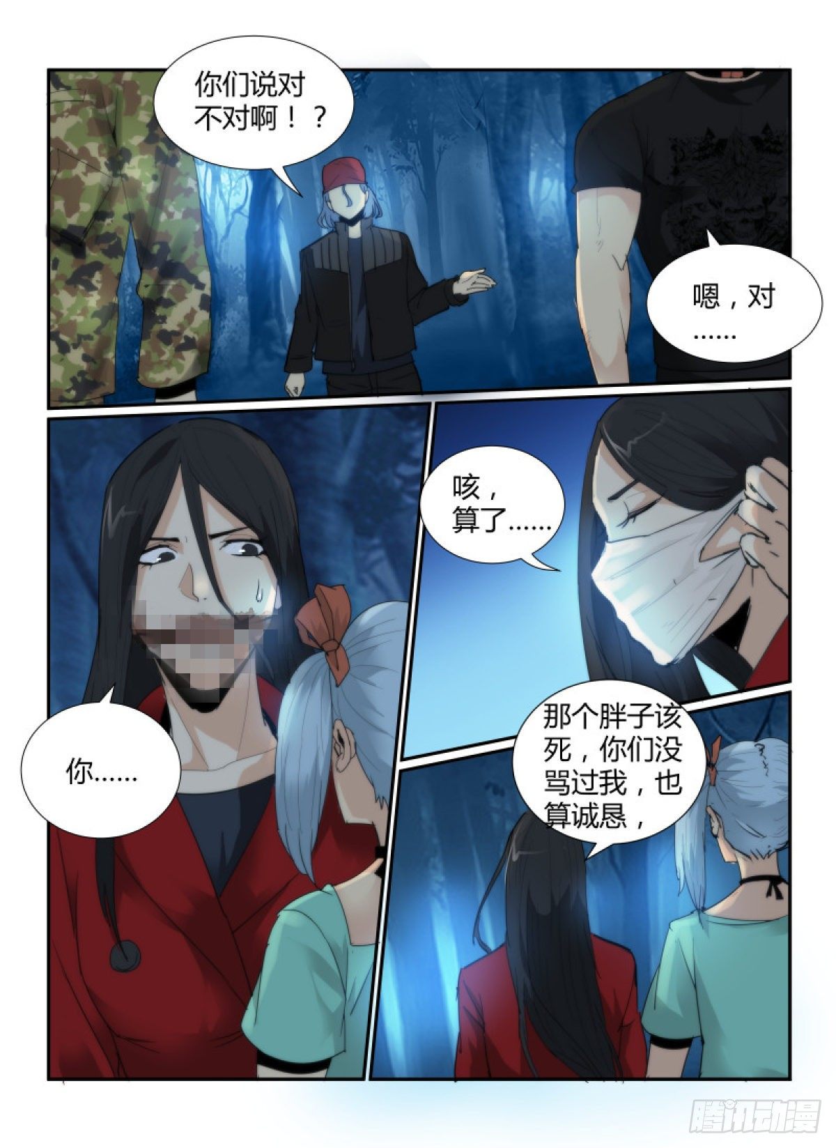 《无人之境》漫画最新章节57.迷人的嘴巴免费下拉式在线观看章节第【8】张图片