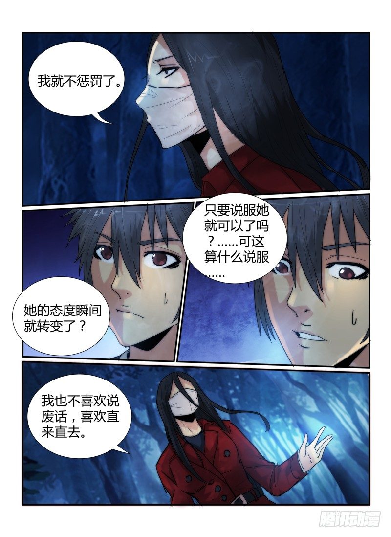 《无人之境》漫画最新章节57.迷人的嘴巴免费下拉式在线观看章节第【9】张图片