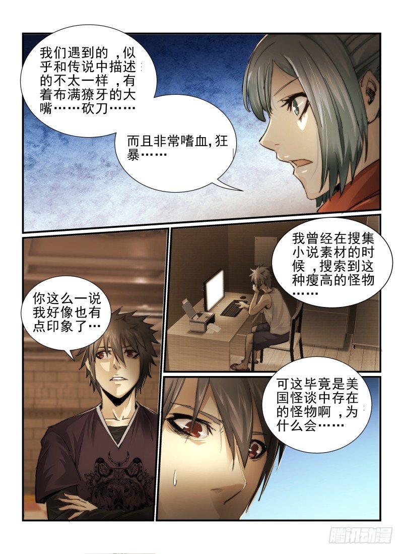 《无人之境》漫画最新章节7.讨饭鬼免费下拉式在线观看章节第【3】张图片