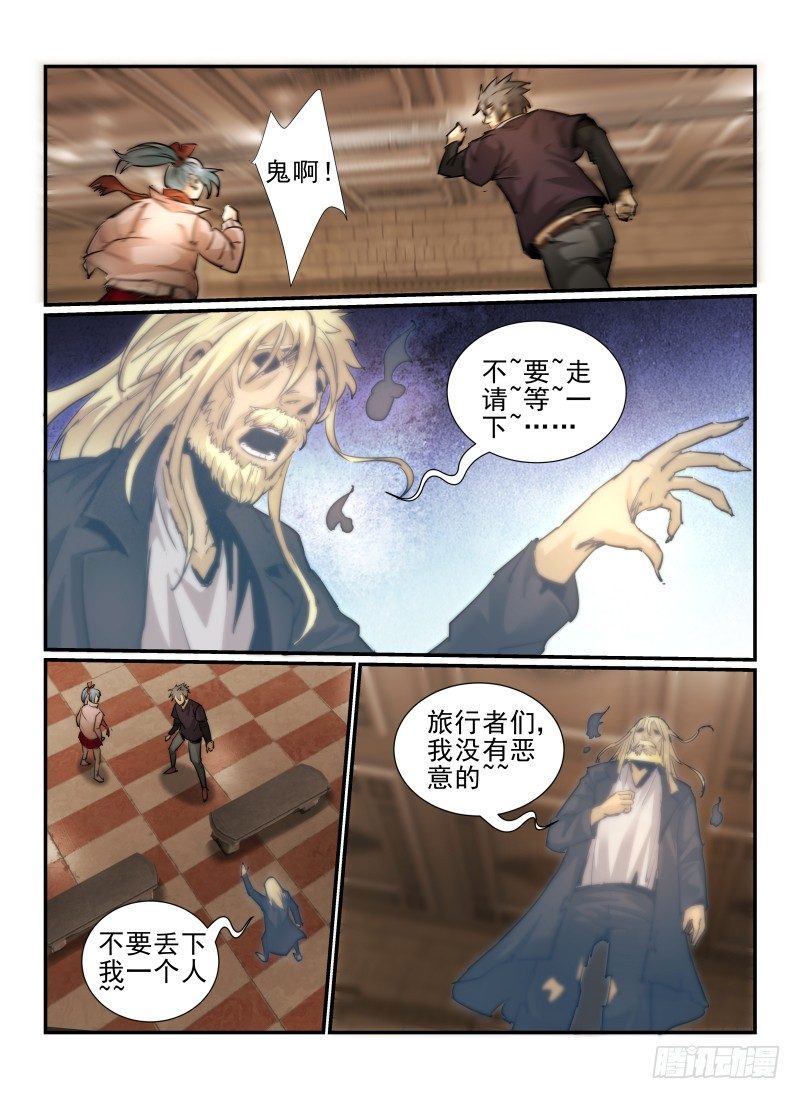 《无人之境》漫画最新章节7.讨饭鬼免费下拉式在线观看章节第【7】张图片